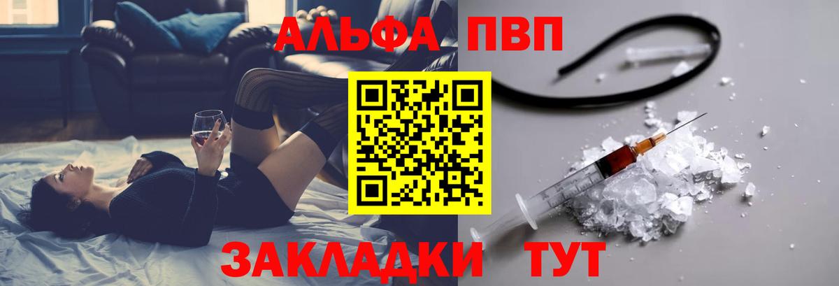 A-PVP VHQ  A-PVP мука  Вход с VPN  Находка 