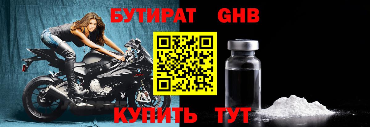 Находка  Бутират  Вход с VPN  БУТИРАТ оксибутират 