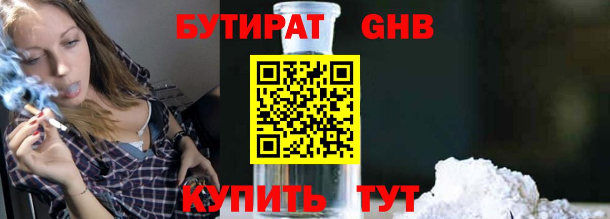 БУТИРАТ 99% Находка