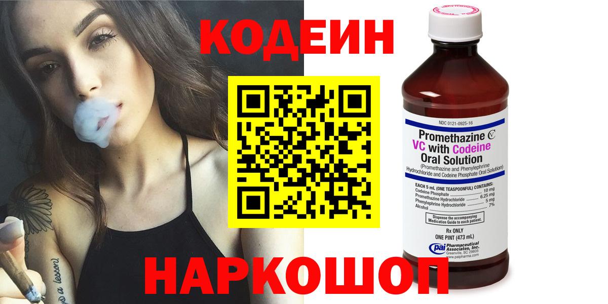 Codein Purple Drank Находка