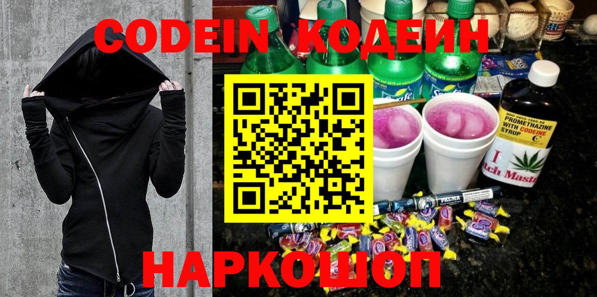 Codein Purple Drank  Вход с VPN  Codein напиток Lean (лин)  Находка 
