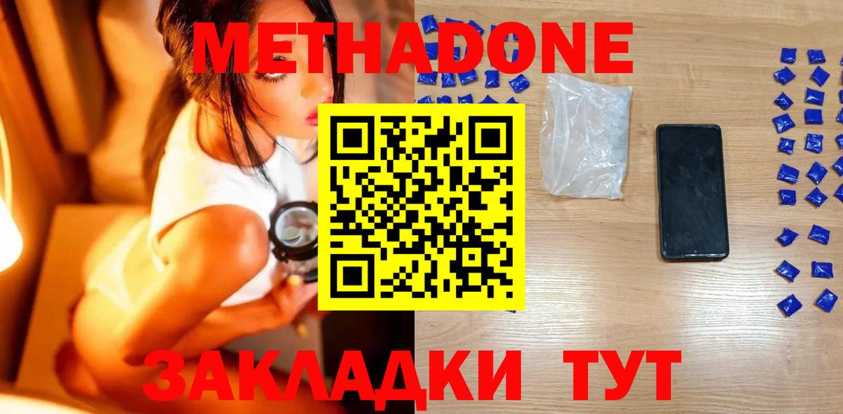 Метадон мёд  Вход с VPN  Находка 