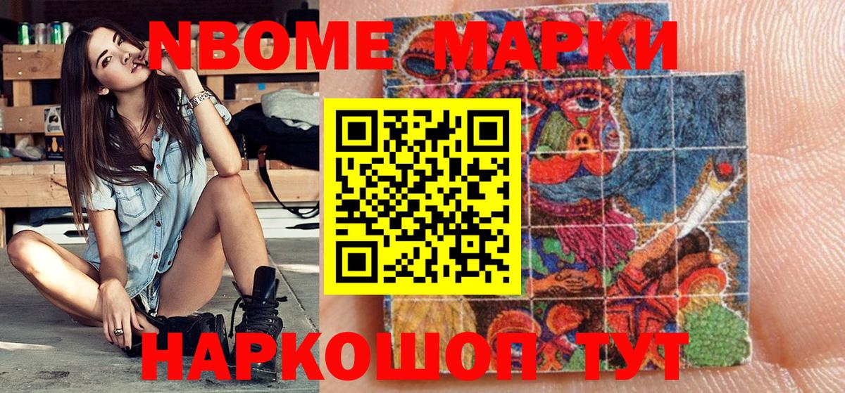 Марки N-bome 1,5мг  Наркотические марки  Марки N-bome 1,5мг  Находка  Вход с VPN 